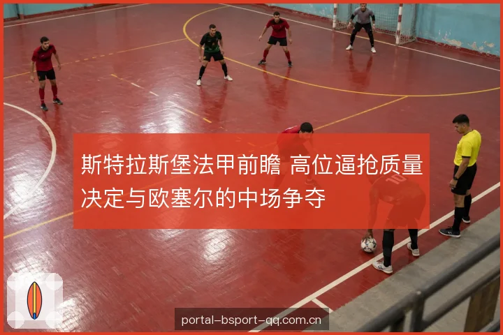 中场人数与二点球争夺